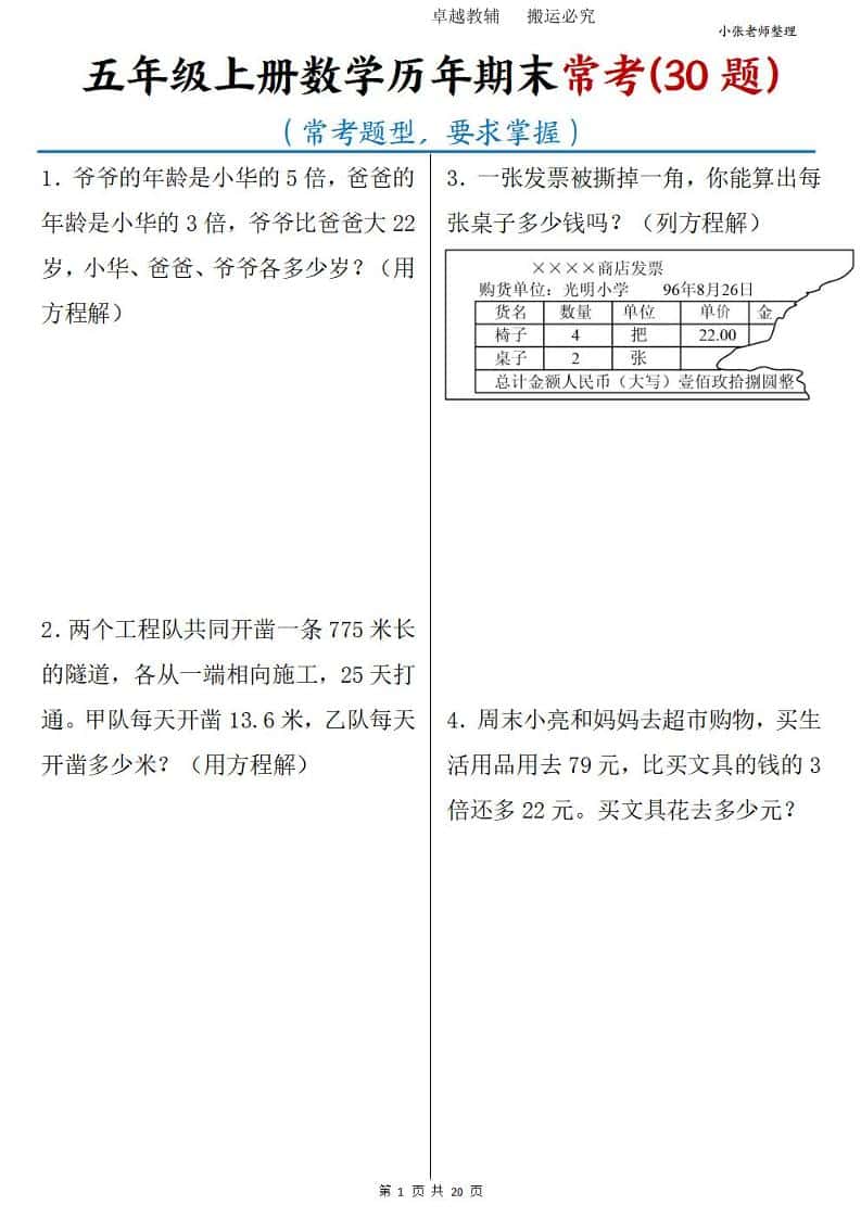 五年级上册数学历年期末常考30题