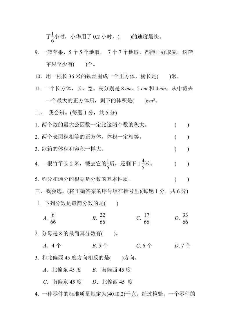 五下青岛六三制数学【名校期末卷.4】-上古云网创