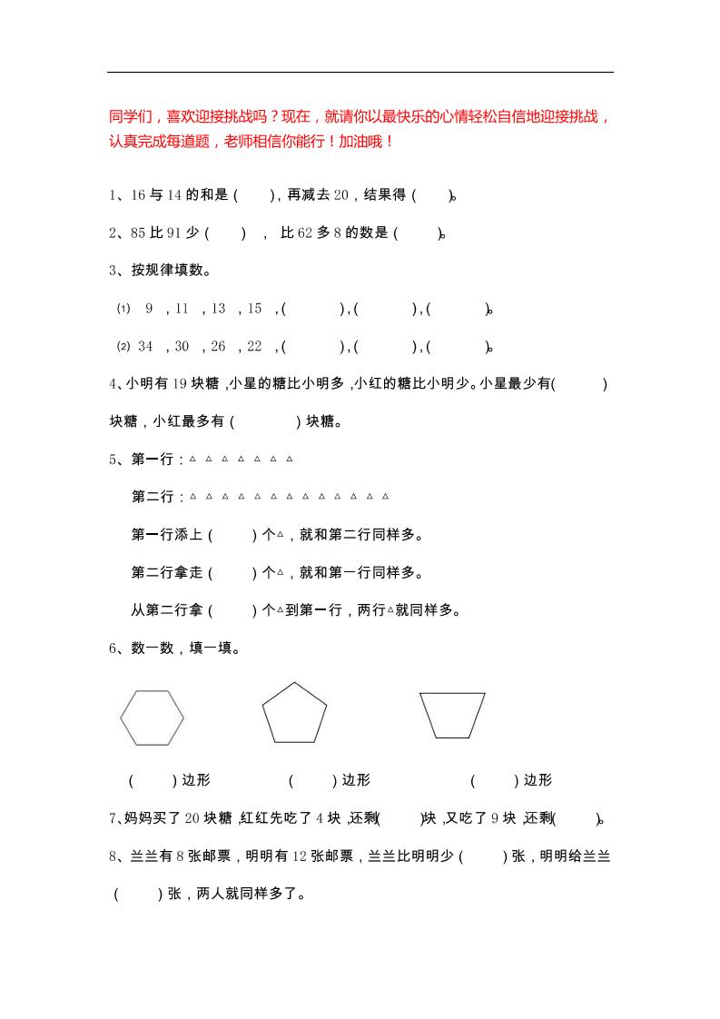 二下数学【25春《精选100题》】