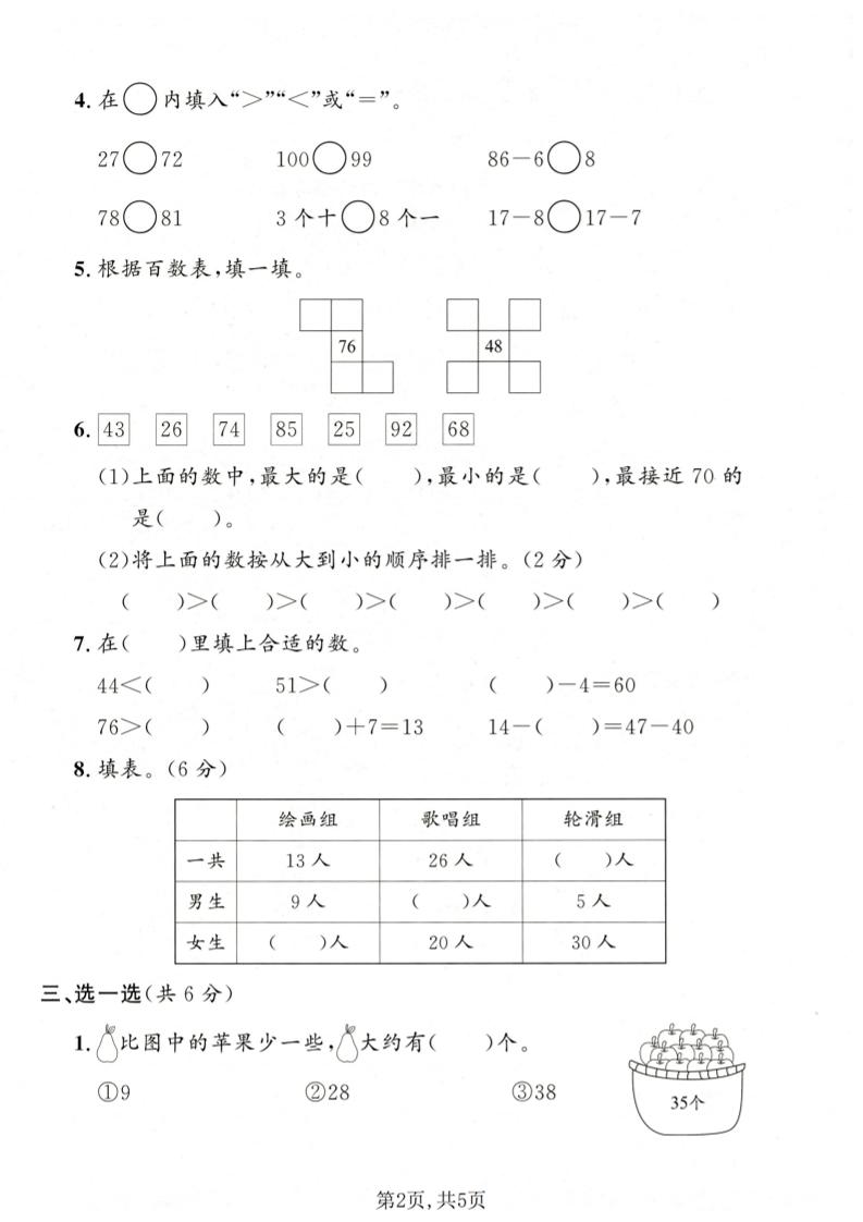 一年级下数学期中达标测试卷《沪教版》-上古云网创
