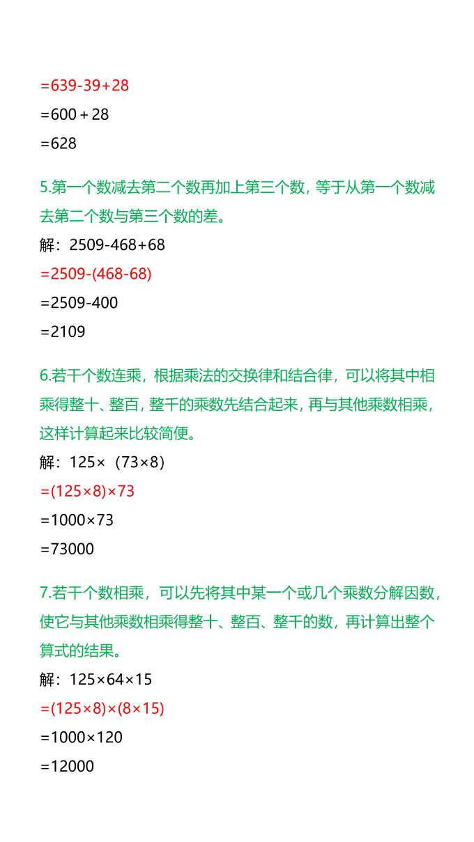 【2025秋新版】四年级数学《简便计算》技巧+练习-四上数学-上古云网创