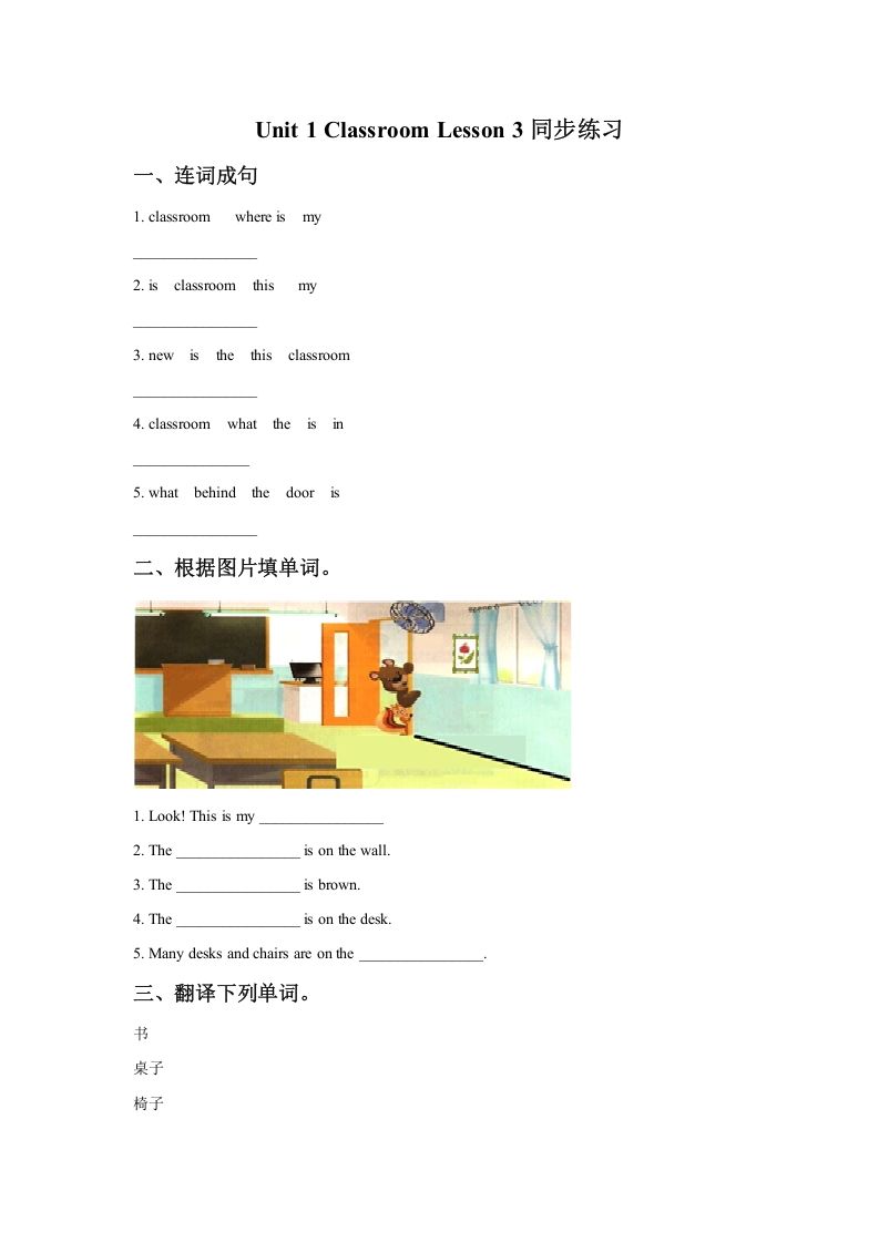 一年级英语下册Unit1ClassroomLesson3同步练习2