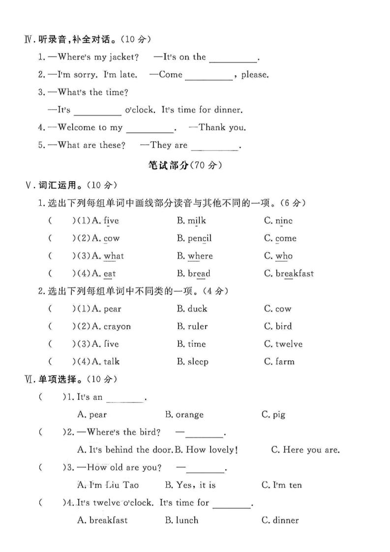 三年级下英语期末模拟测试卷《译林版》-上古云网创