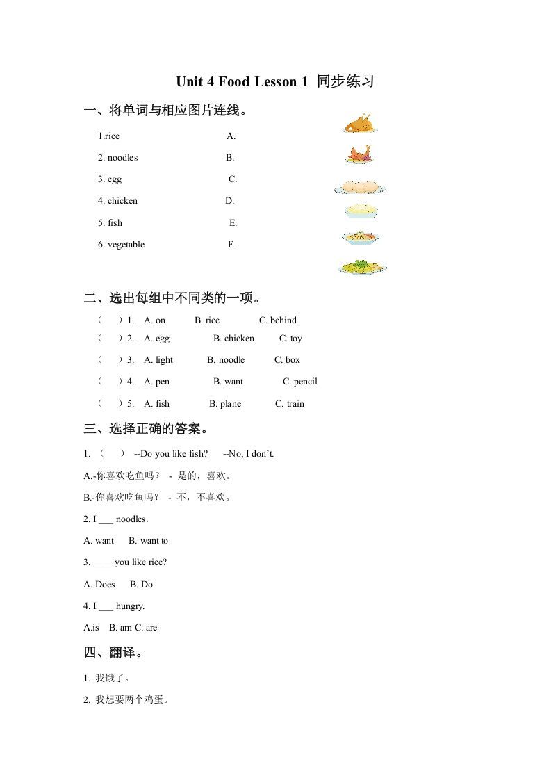 一年级英语下册Unit4FoodLesson1同步练习3