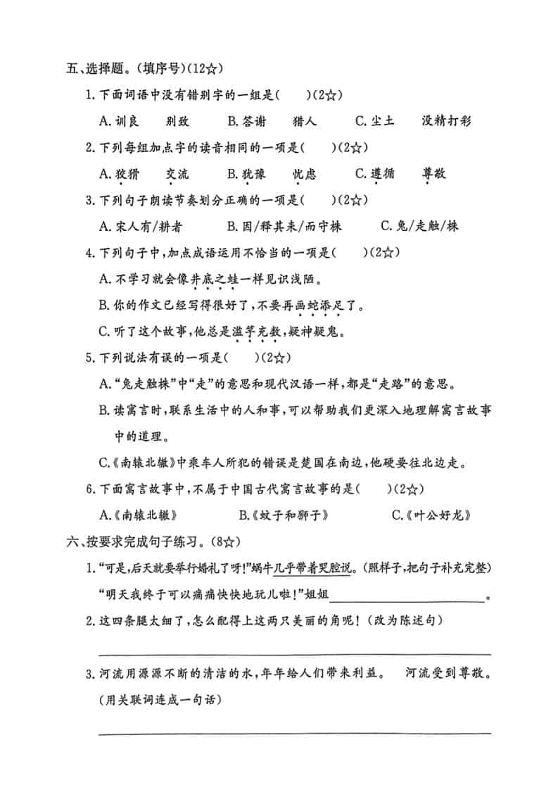 三年级下语文第二单元达标测试卷