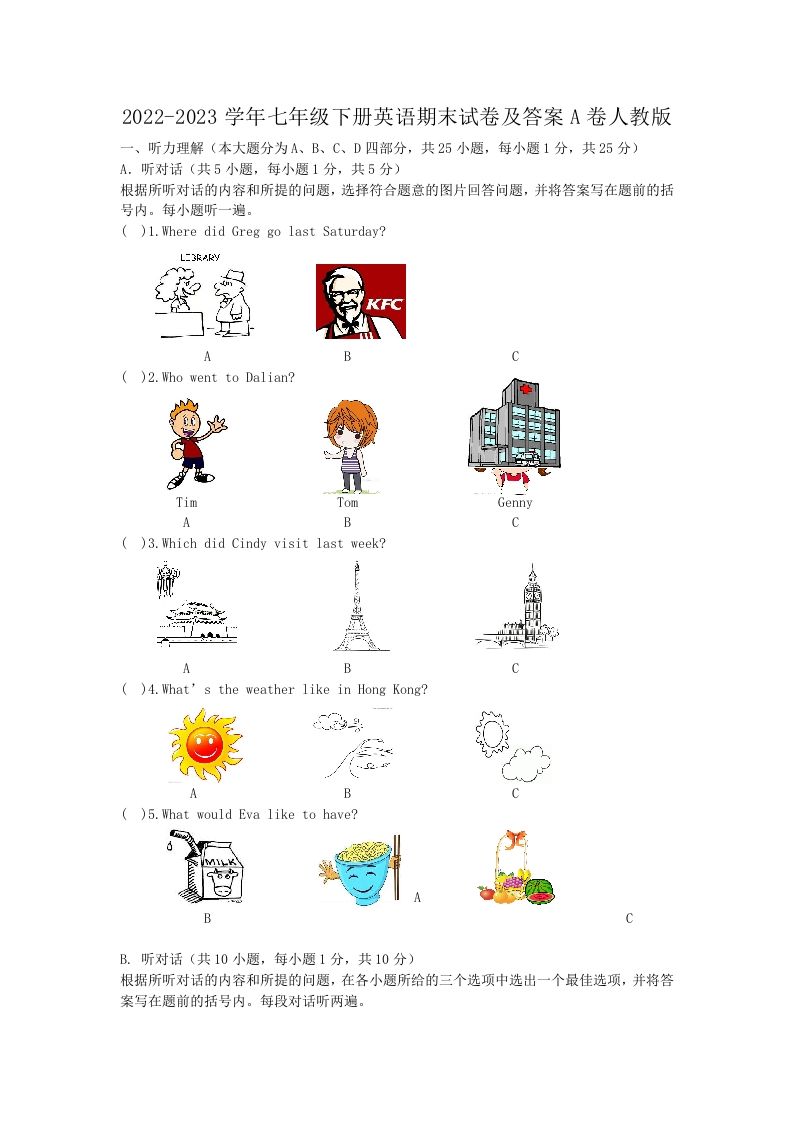 2022-2023学年七年级下册英语期末试卷及答案A卷人教版(Word版)-上古云网创
