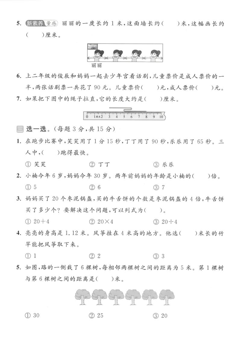 二年级下数学期中名校真题卷《苏教版》-上古云网创
