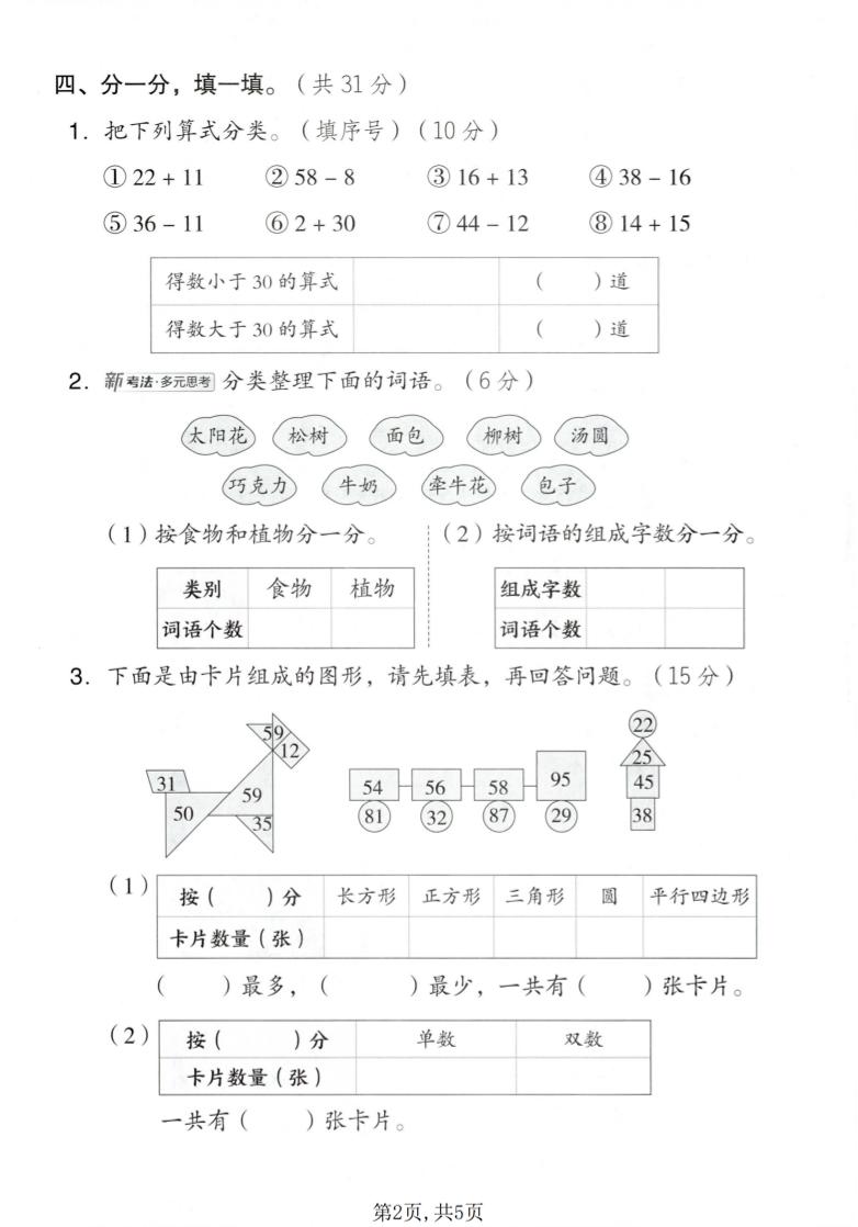 一年级下数学第五单元质量检测卷《西师版》-上古云网创