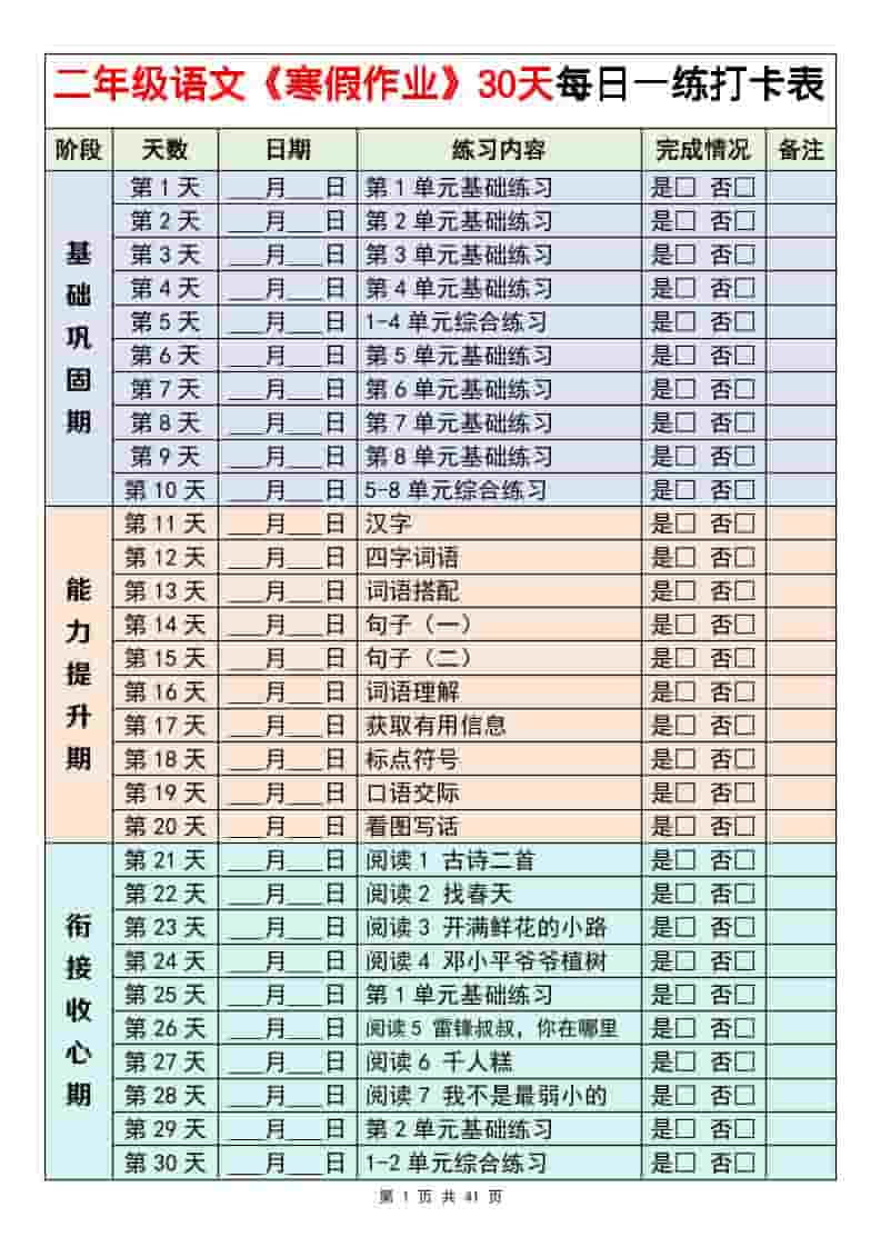 二年级下语文寒假作业每日一练30天