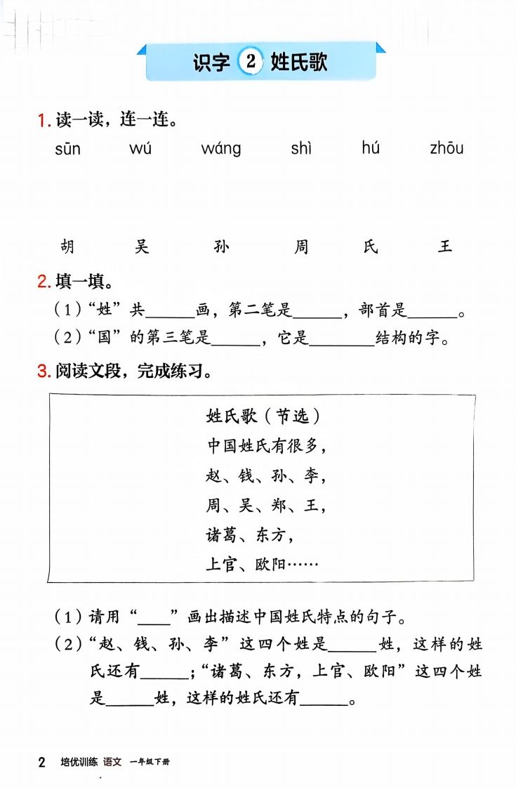 一下语文一课一练课时练（含答案32页）-上古云网创