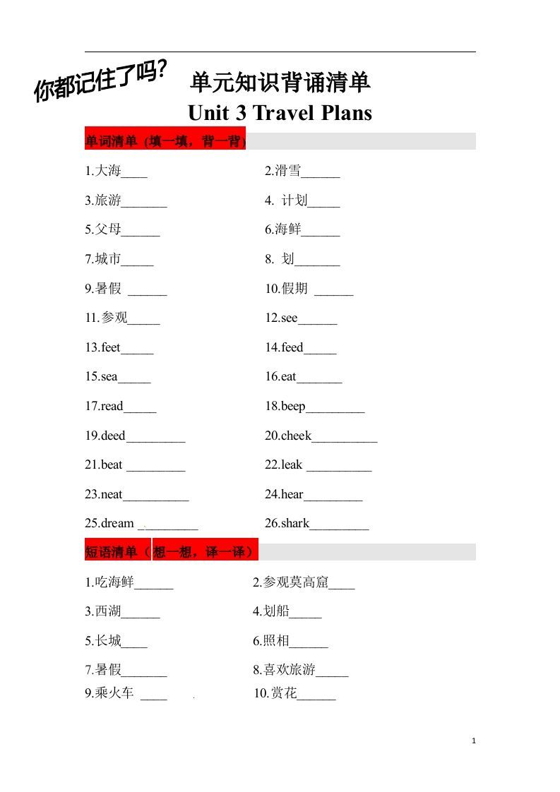 ❤四年级英语下册单元知识背诵清单Unit3TravelPlans人教新起点（含答案）
