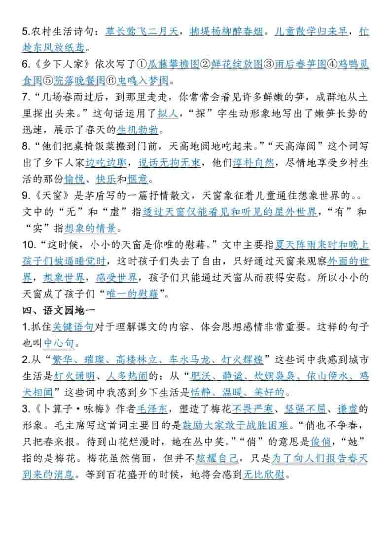 四年级下语文1-8单元期末专项考点梳理