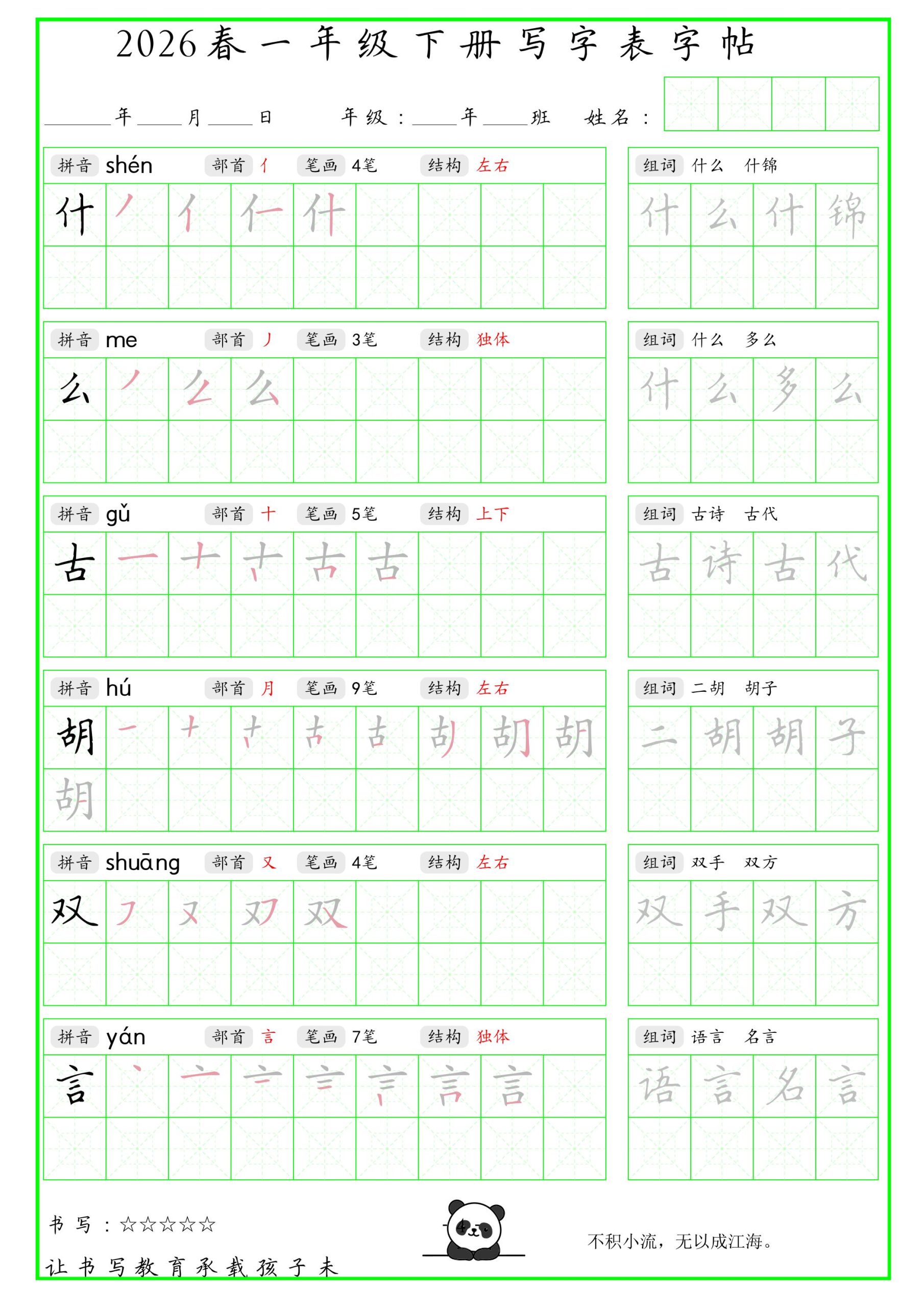 一年级下语文写字表笔顺组词字帖-上古云网创