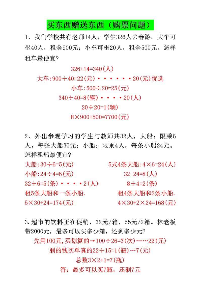 四年级下数学必考八大类型应用题汇总-上古云网创