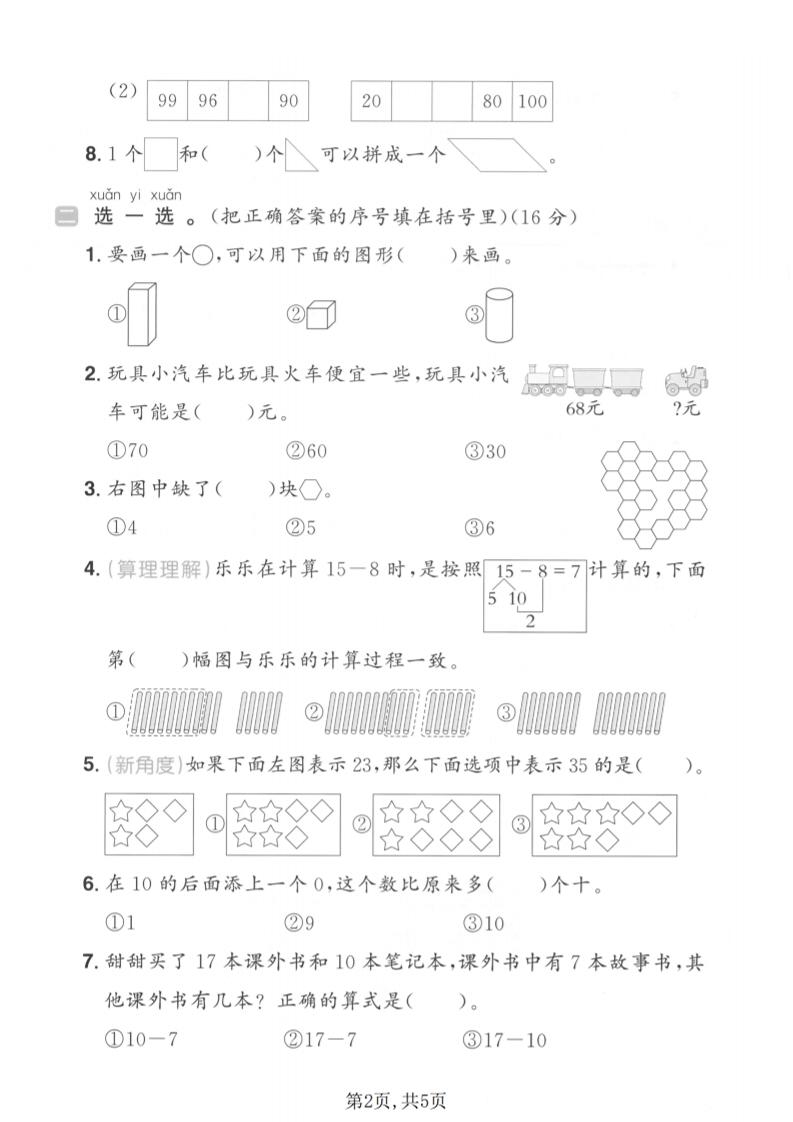 一年级下数学期中拔尖测试卷《青岛63版》-上古云网创