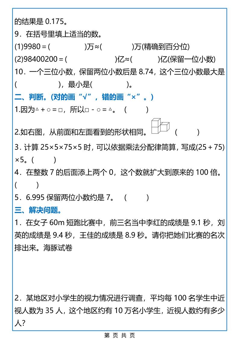 2026春新版四年级下数学期中考试真题训练-上古云网创