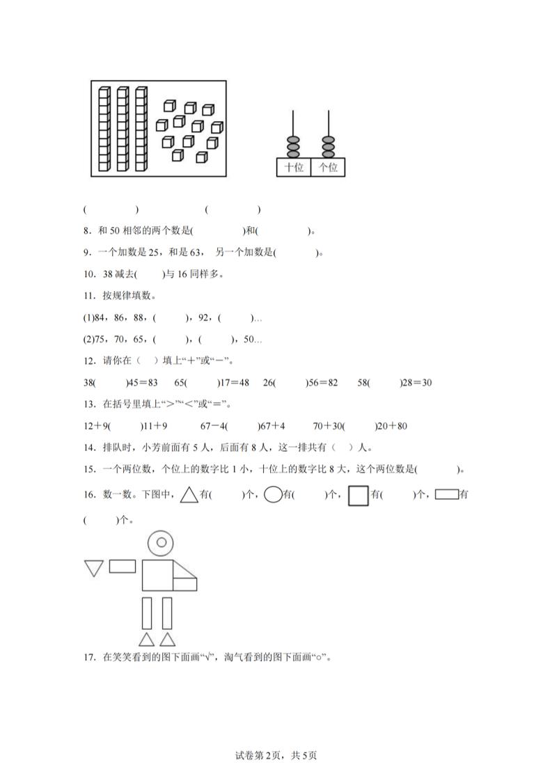 24-25学年一下北师大版数学期末试卷四（含答案解析14页）-上古云网创