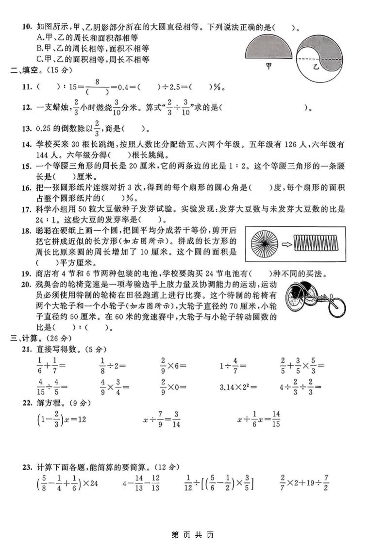 六年级上数学期末真题测试卷2《青岛63版》