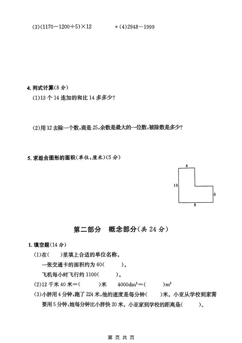 三年级下数学期中质量检测卷《沪教版》-上古云网创