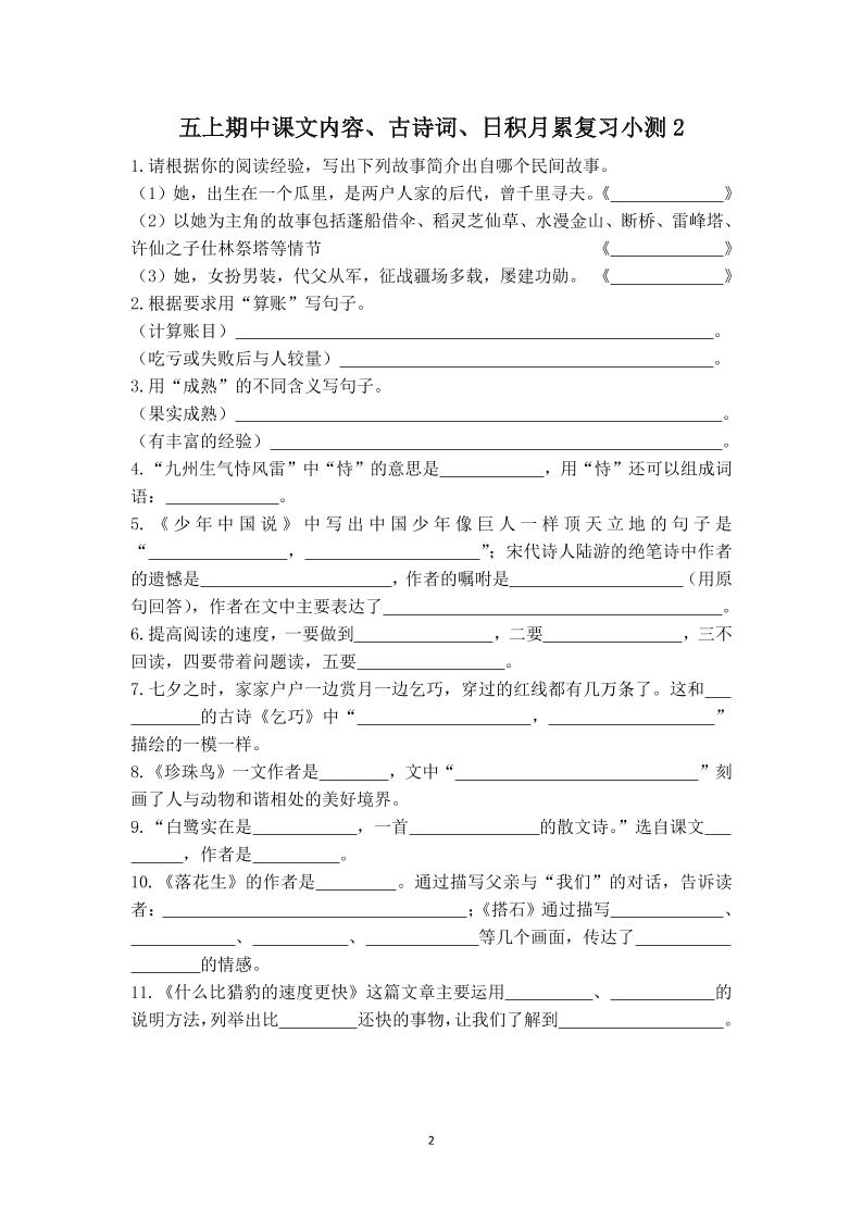 五上语文期中古诗词日积月累复习小测（附答案）-上古云网创