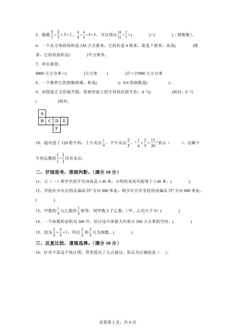 五下北师版数学【2024-2025学年期末素养测评试卷（基础卷01）】-上古云网创