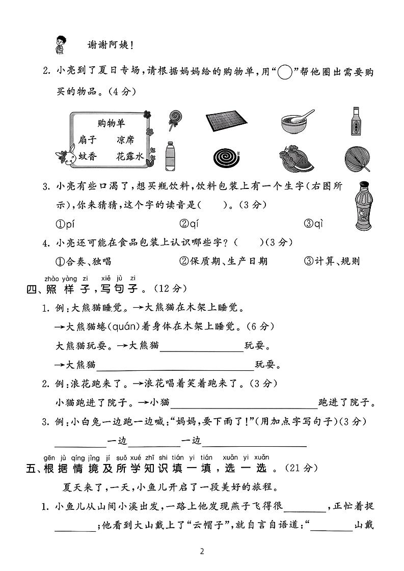 新一下语文第六单元拔尖测试卷（含答案5页）-上古云网创