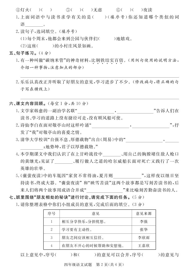 【四下语文】25学年度第二学期期末学情调研测试卷7-上古云网创