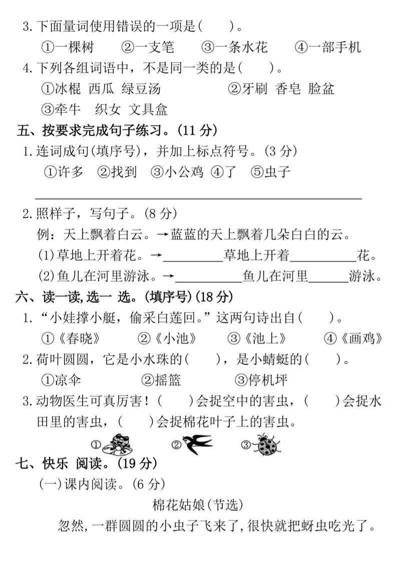 【期末押题卷】一下语文-上古云网创