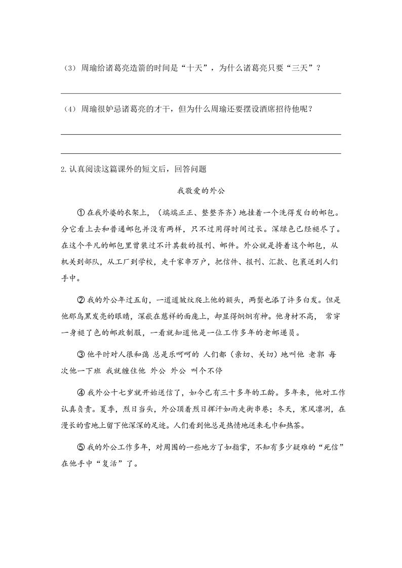 五年级下语文期末试卷一下卷部编版-上古云网创