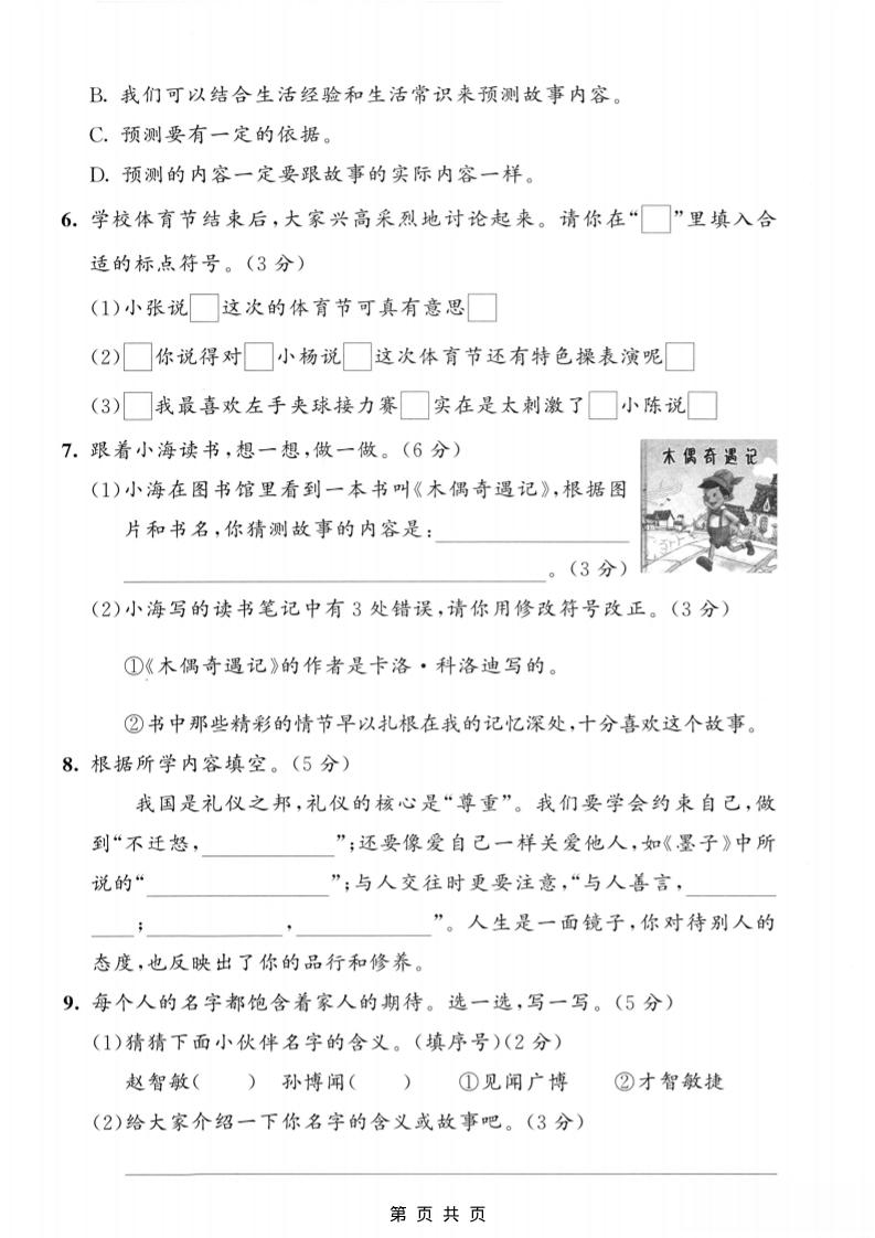 25三上语文第三单元模拟测试卷（含答案5页）-上古云网创