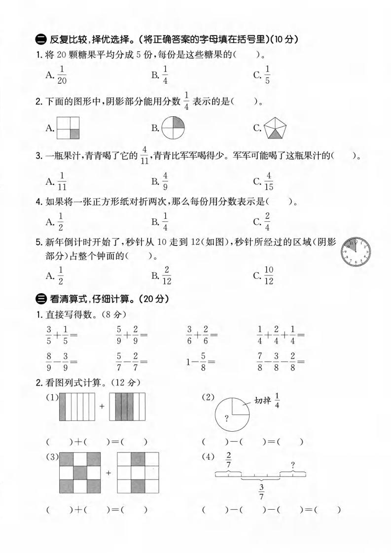 三年级上数学第六单元拔尖测试卷1《青岛54版》-上古云网创