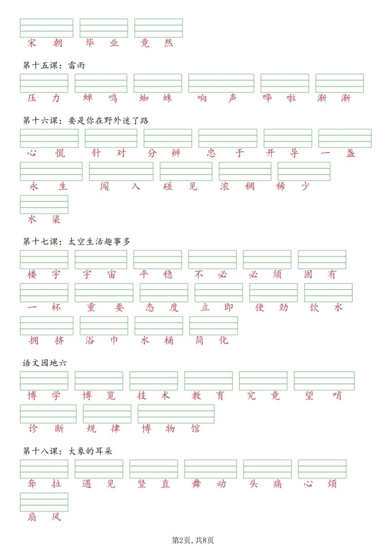 二年级下语文5-8单元识字表注音专项-上古云网创