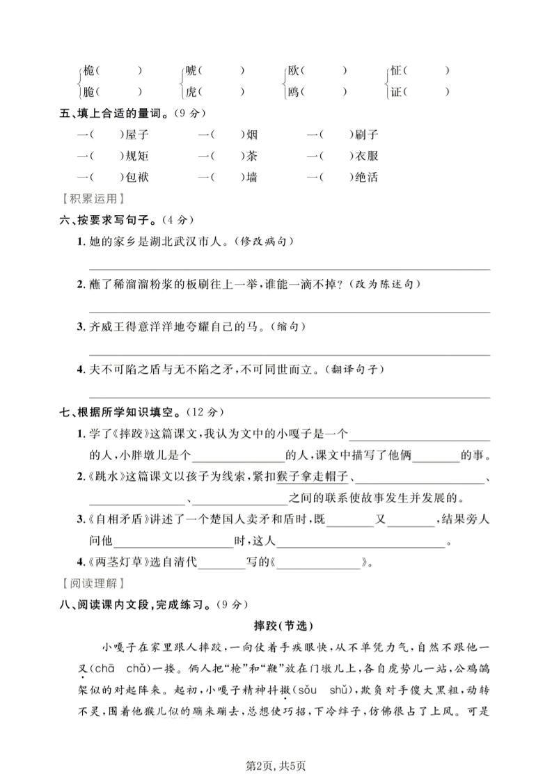 五年级下语文第二次月考质量检测卷1-上古云网创