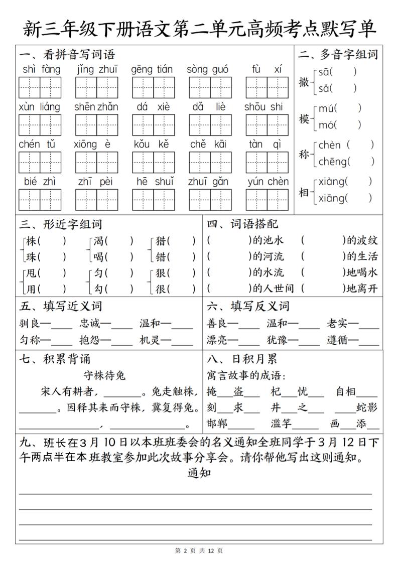 三年级下语文1-6单元高频考点默写单-上古云网创