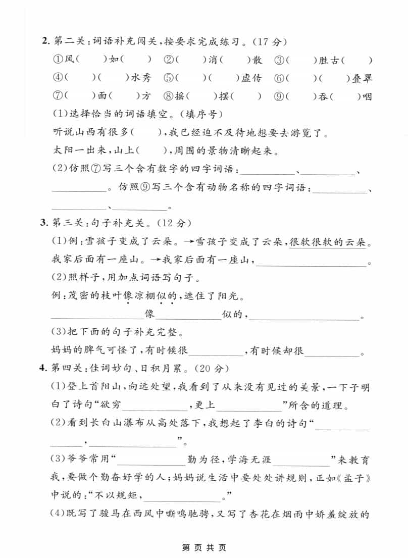 二年级上语文期末情景测试卷1-上古云网创