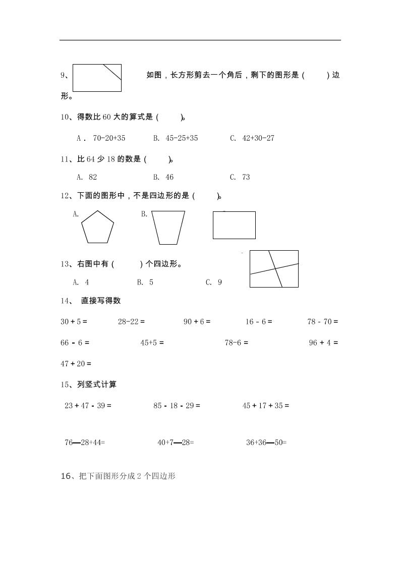 二下数学【25春《精选100题》】-上古云网创