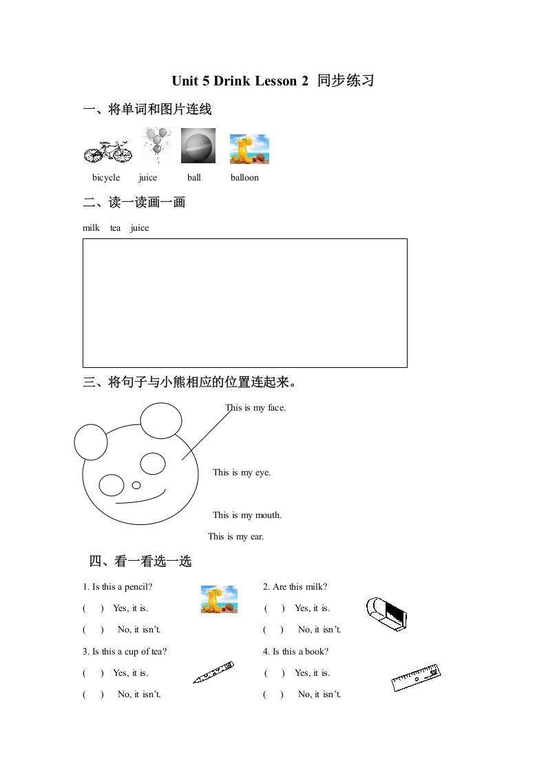 一年级英语下册Unit5DrinkLesson2同步练习2