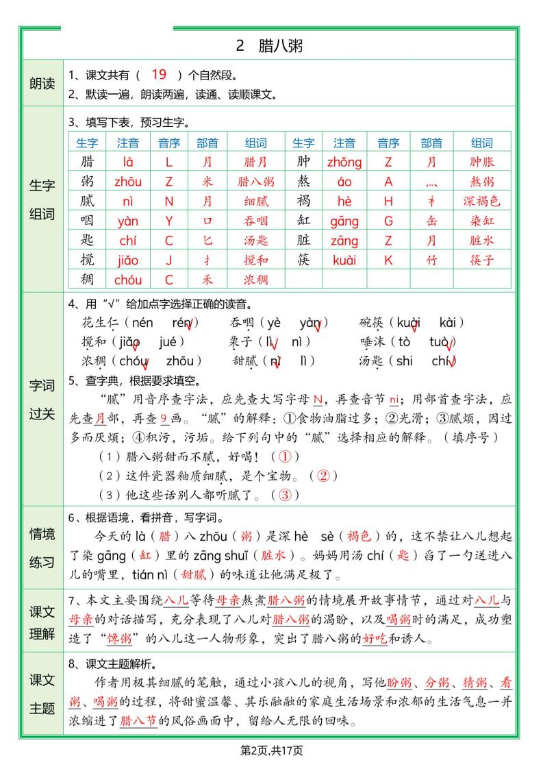六年级下册语文预习单(答案)-上古云网创