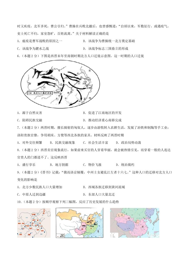 2021-2022学年七年级上册历史第四单元试卷及答案B卷部编版(Word版)