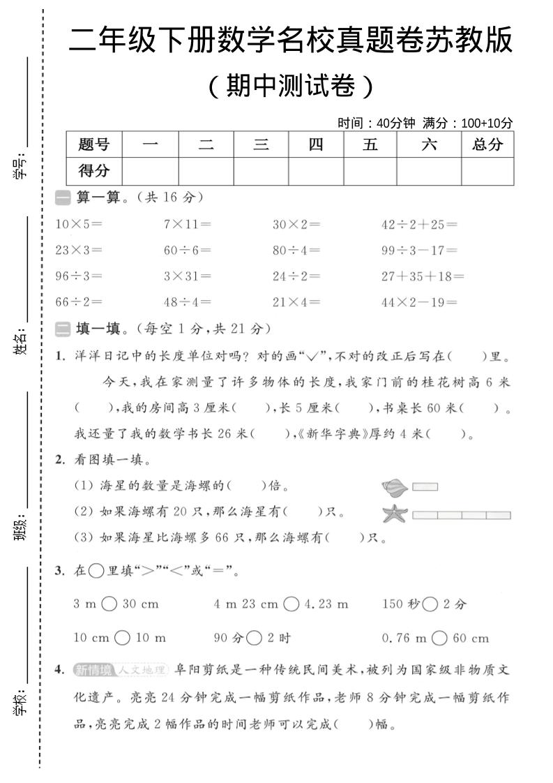 二年级下数学期中名校真题卷《苏教版》