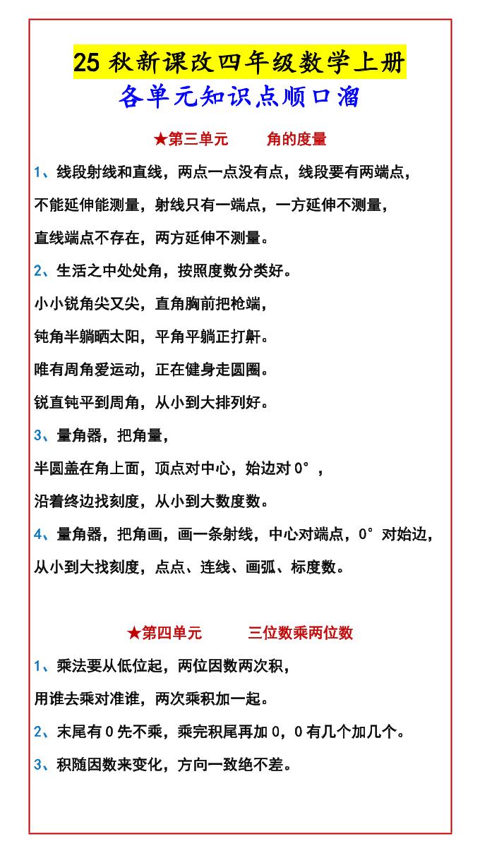 四年级上数学知识点汇总