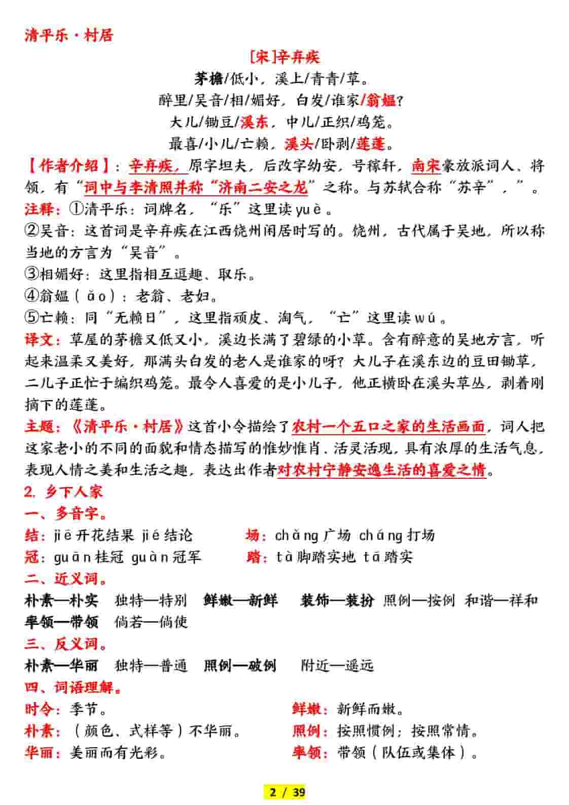 四年级下语文全册知识点归纳