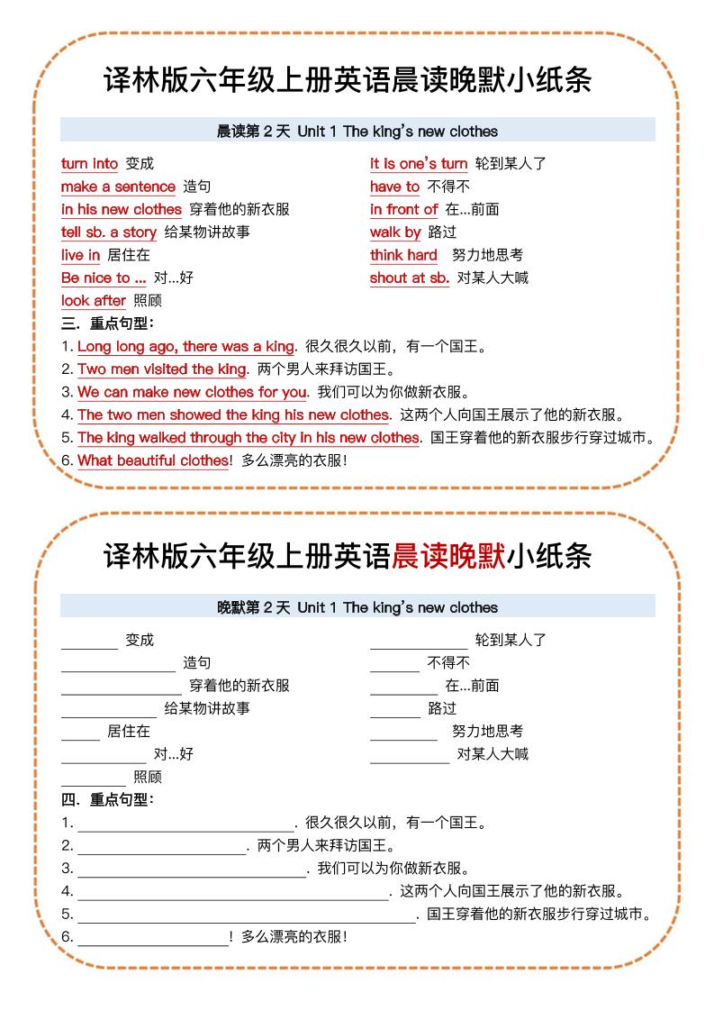 六上译林版英语晨读晚默小纸条15页-上古云网创