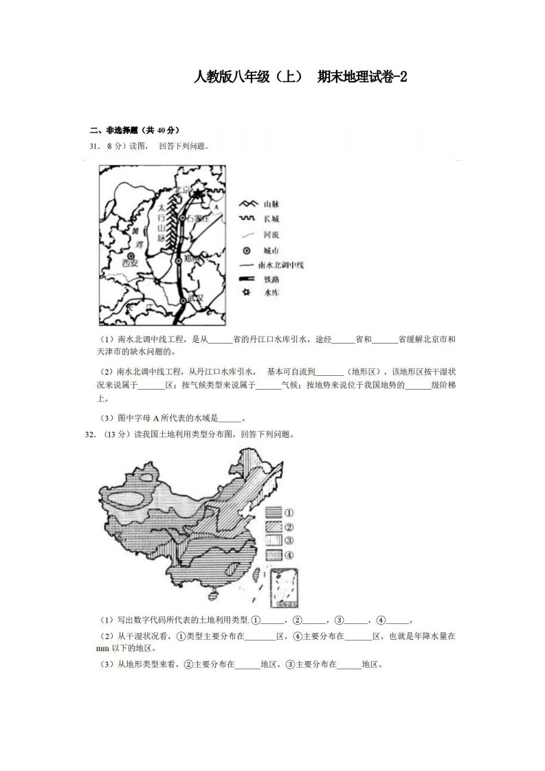 八年级（上）地理期末试卷3-2卷人教版-上古云网创