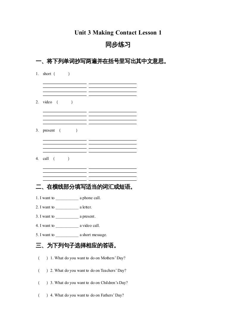 五年级英语下册Unit3MakingContactLesson1同步练习1（人教版）