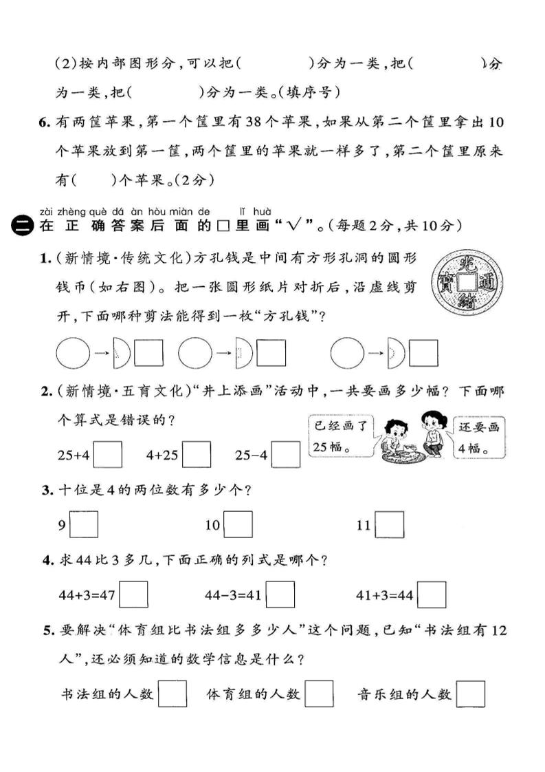 2025苏教版一下数学期末拔尖测试卷2-上古云网创
