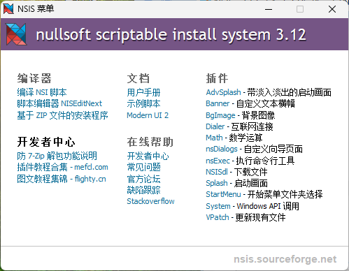 NSIS安装程序制作工具v3.12增强版-上古云网创