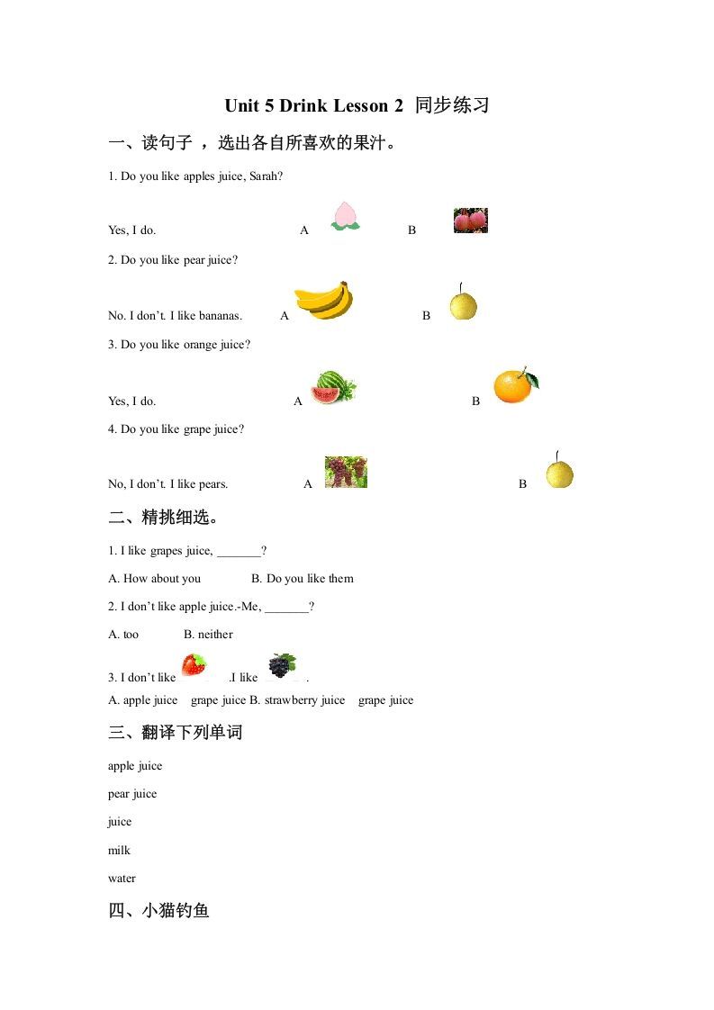 一年级英语下册Unit5DrinkLesson2同步练习1