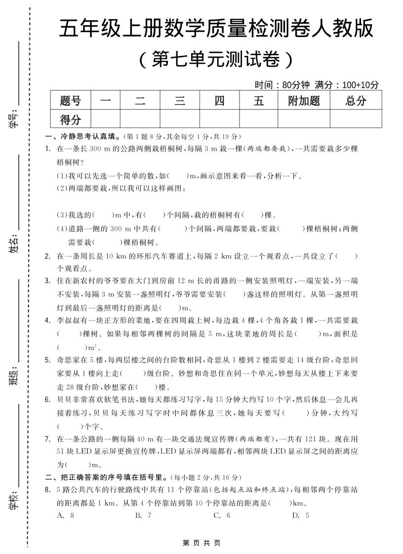 五年级上数学第七单元测试卷《人教版》
