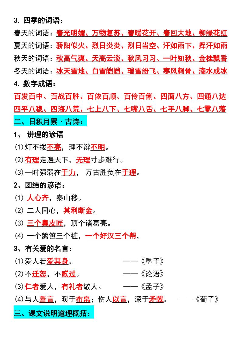 三年级上册语文期末复习高频知识汇总-上古云网创